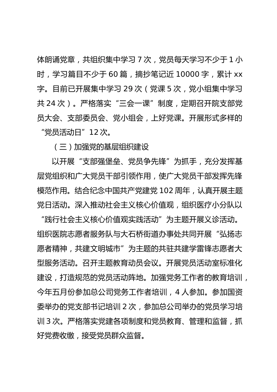 医院班子党政工作报告_第3页