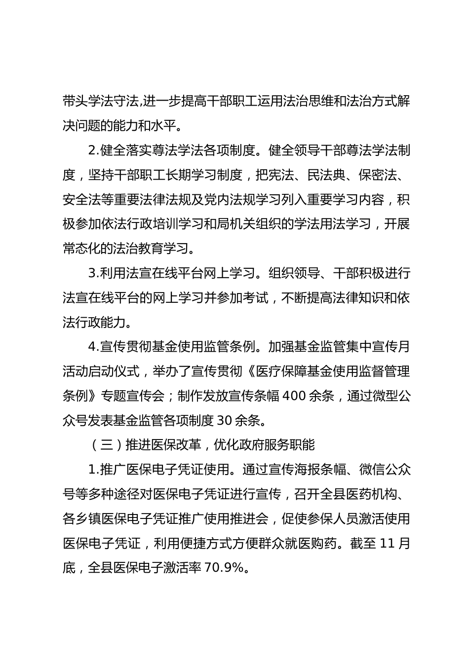 县医疗保障局年普法工作总结_第2页