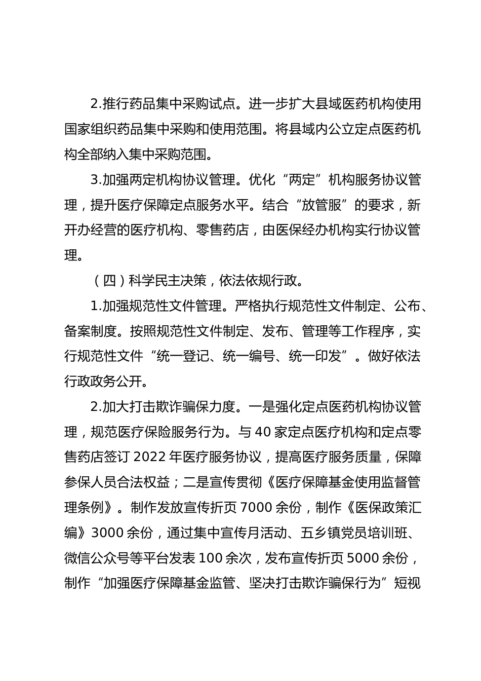 县医疗保障局年普法工作总结_第3页