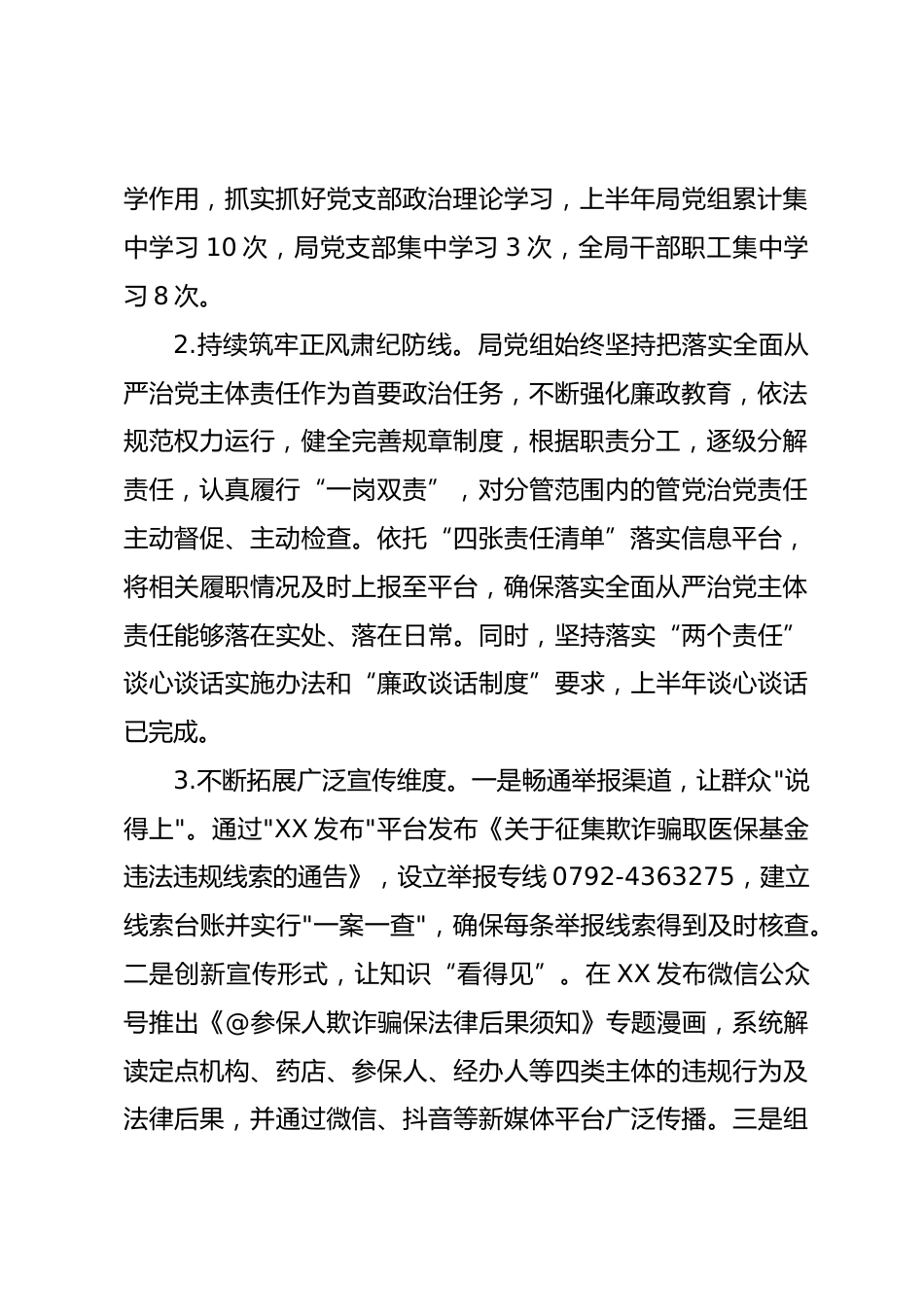 县医疗保障局XX上半年工作总结及下半年工作计划_第2页