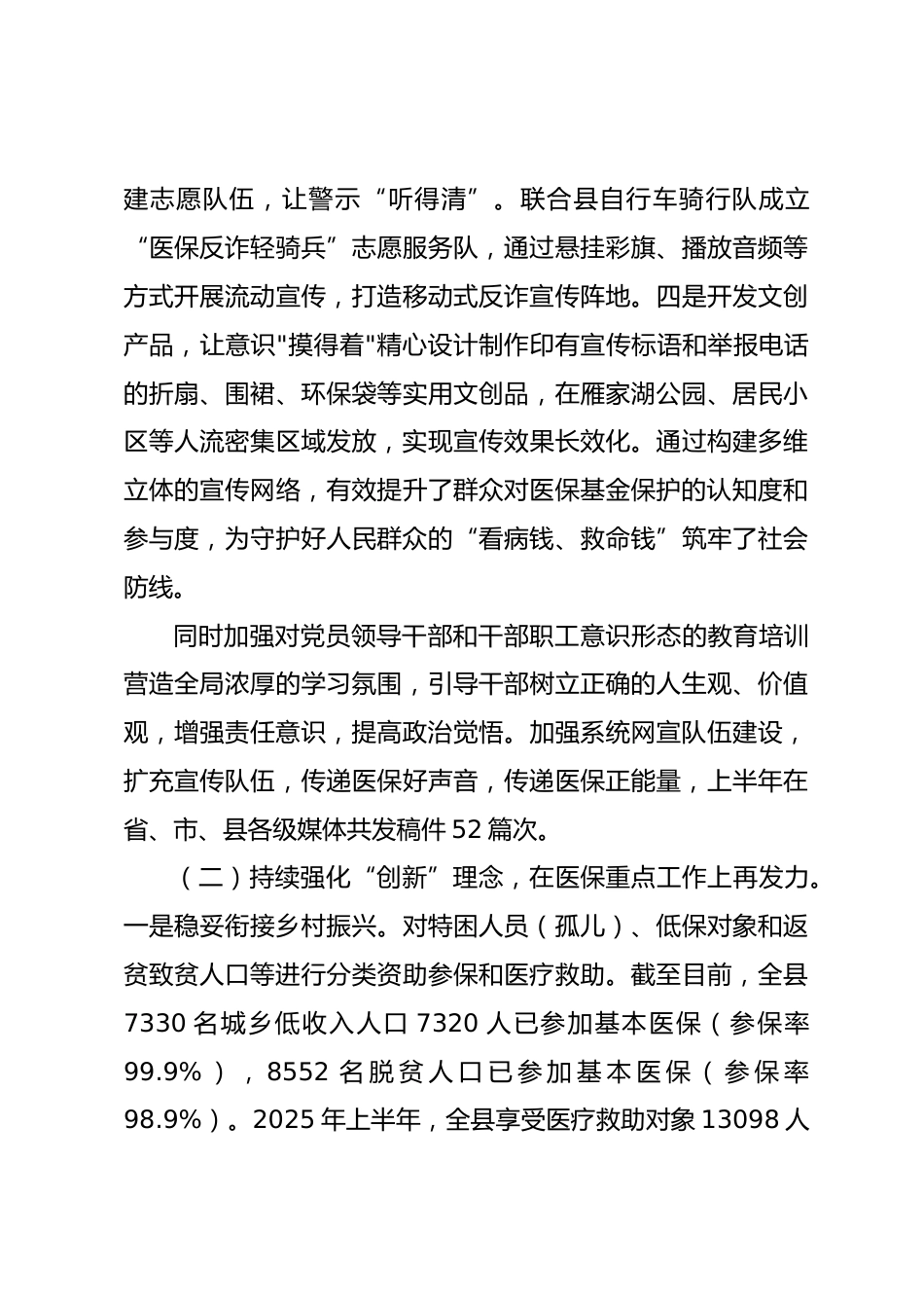 县医疗保障局XX上半年工作总结及下半年工作计划_第3页