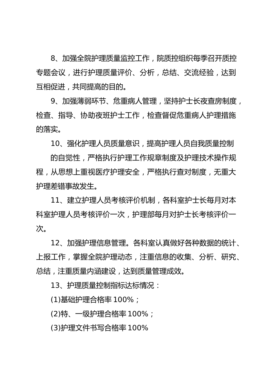 第五篇：护理质控工作总结_第2页