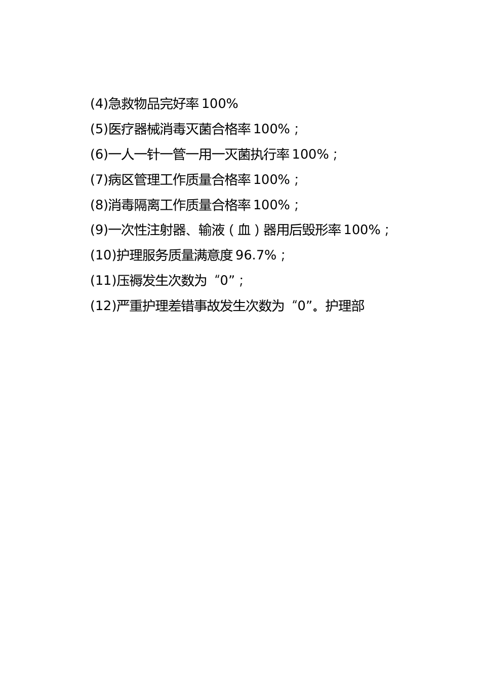 第五篇：护理质控工作总结_第3页