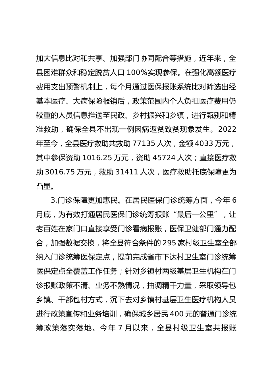 XX自治县医疗保障工作调研报告_第2页