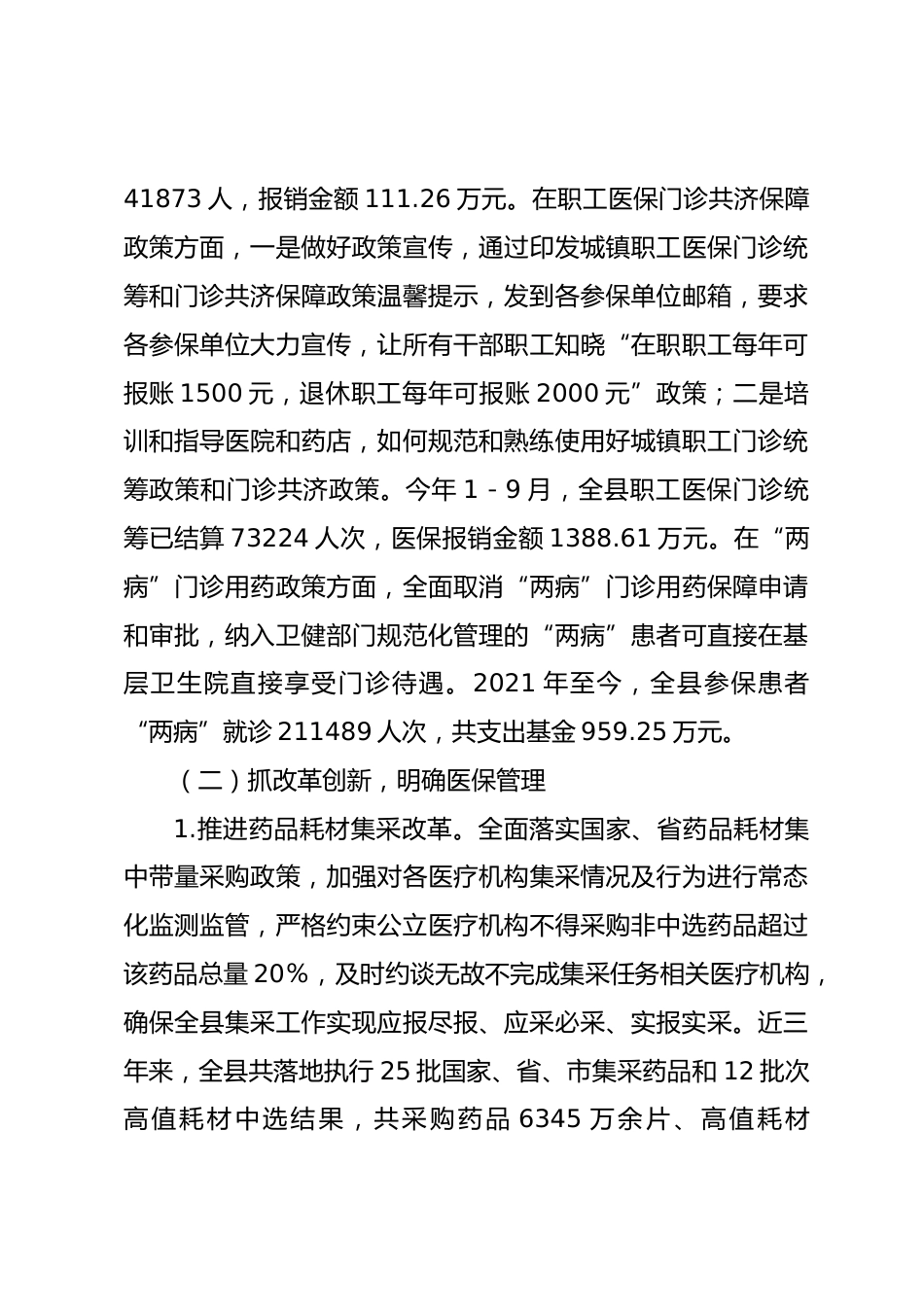 XX自治县医疗保障工作调研报告_第3页