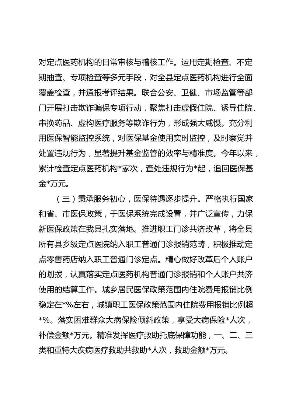 县医疗保障局年度工作总结_第2页
