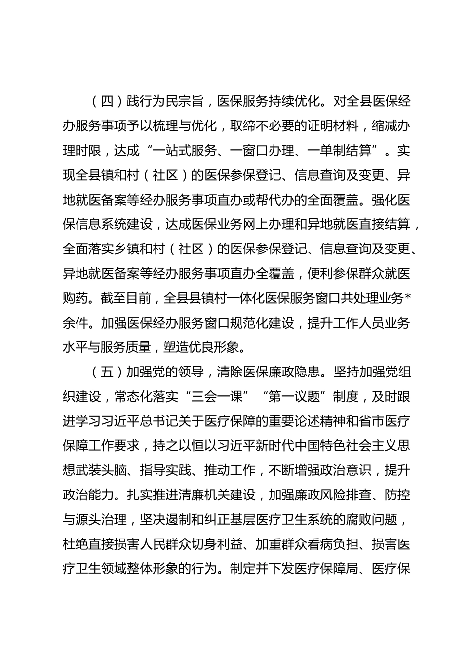县医疗保障局年度工作总结_第3页