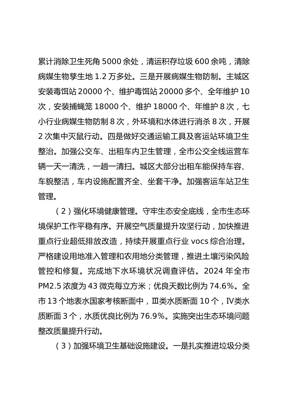 X市爱国卫生XX年工作总结_第2页
