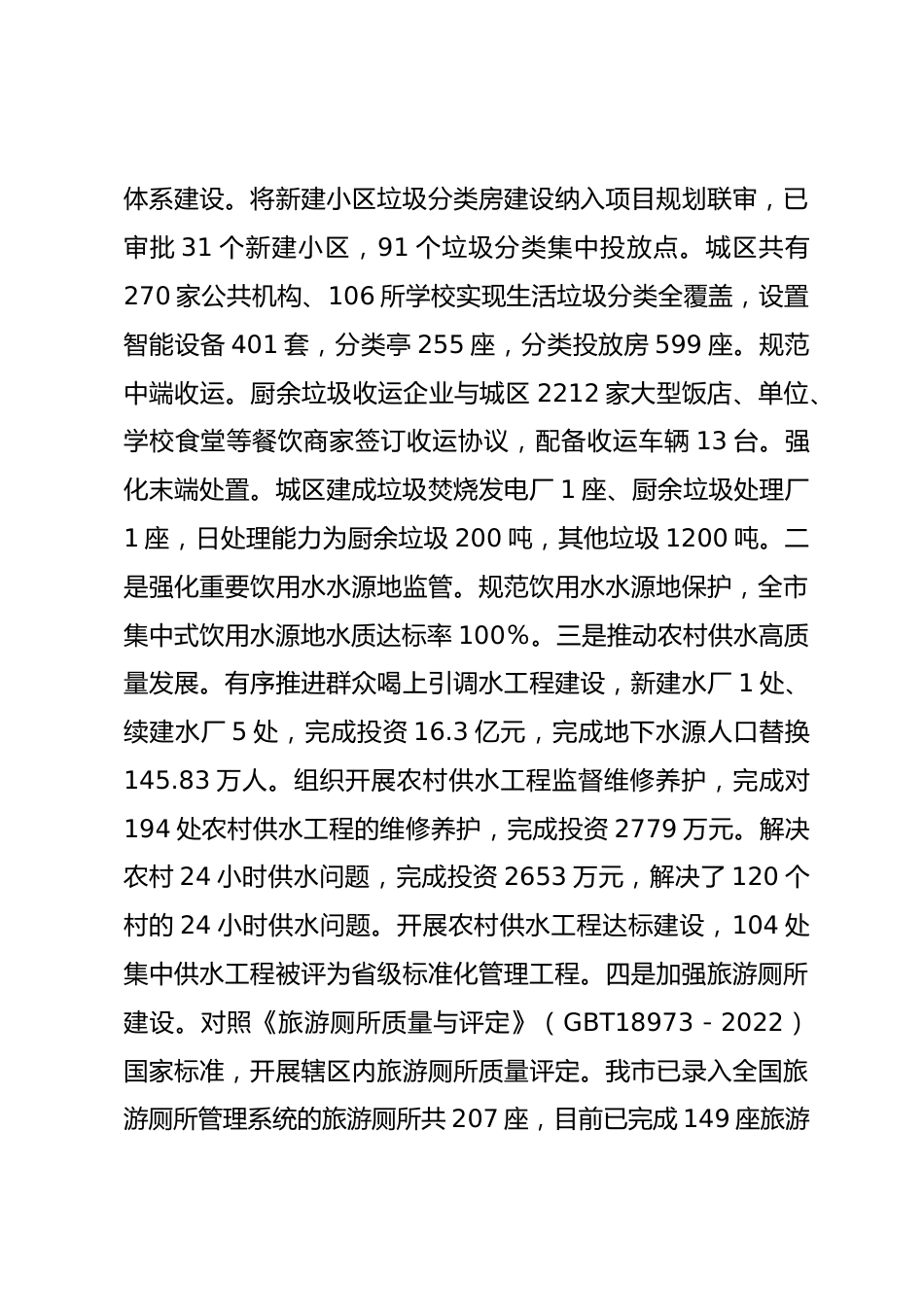 X市爱国卫生XX年工作总结_第3页