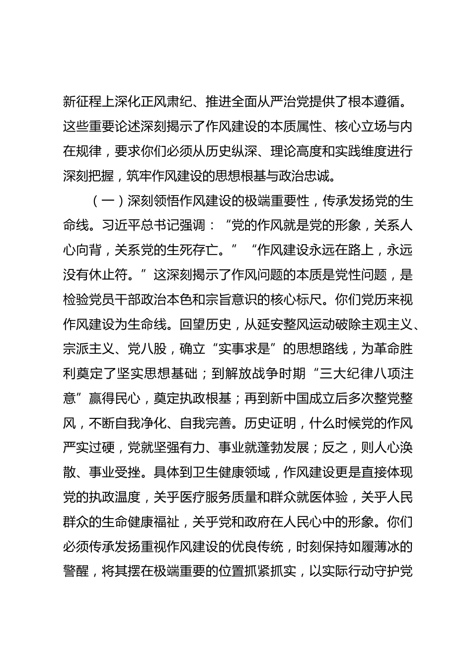 医疗卫生系统XX年作风建设专题党课报告_第2页