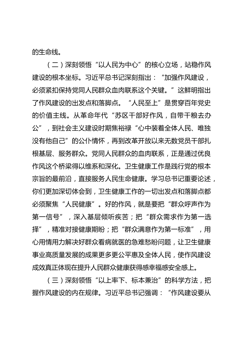 医疗卫生系统XX年作风建设专题党课报告_第3页
