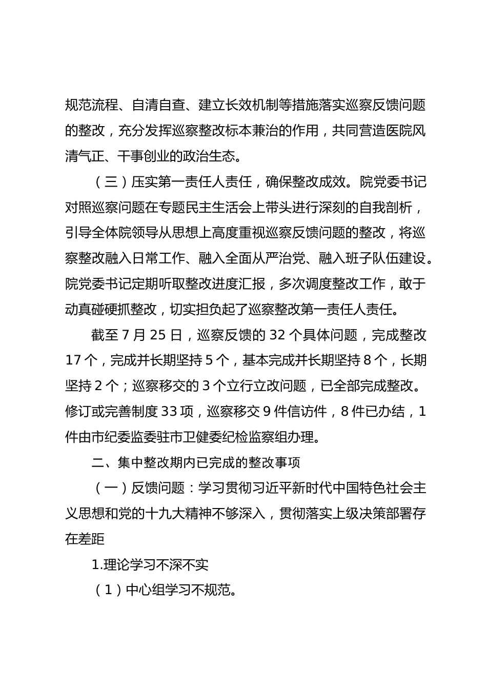 X市级医院巡查整改情况报告_第2页