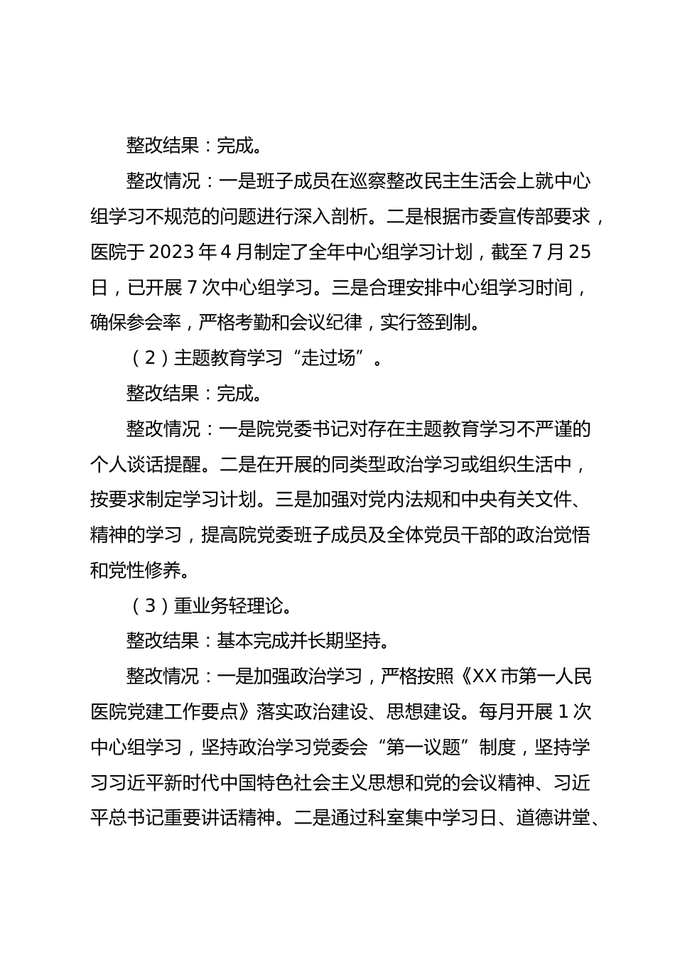 X市级医院巡查整改情况报告_第3页
