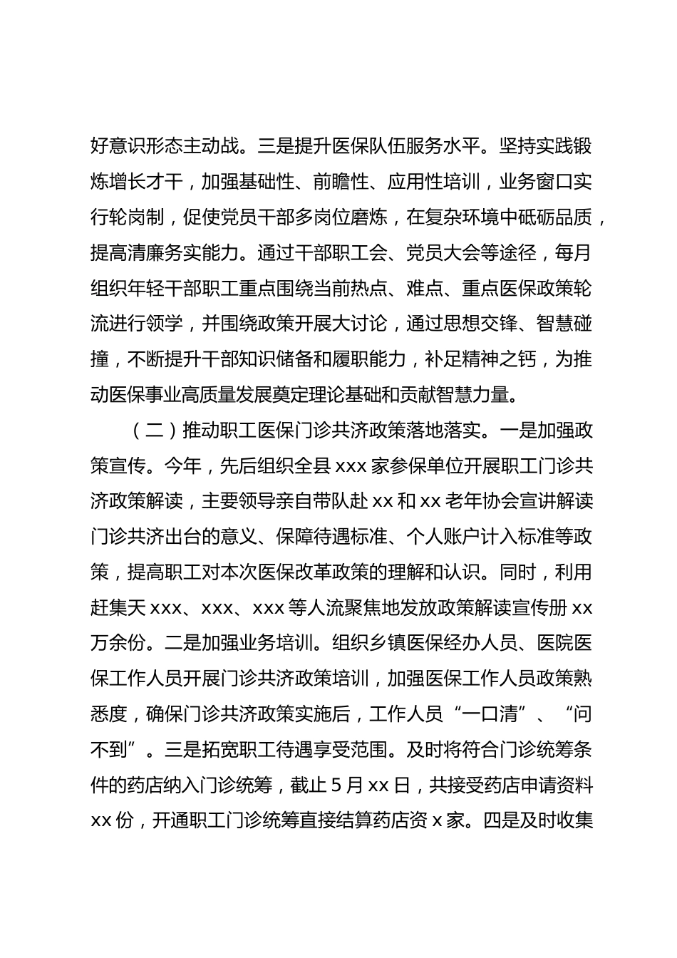 县医疗保障局关于XX年上半年工作总结及下半年工作计划的报告_第2页