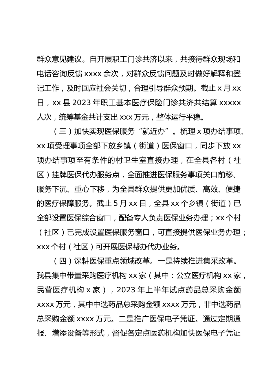 县医疗保障局关于XX年上半年工作总结及下半年工作计划的报告_第3页