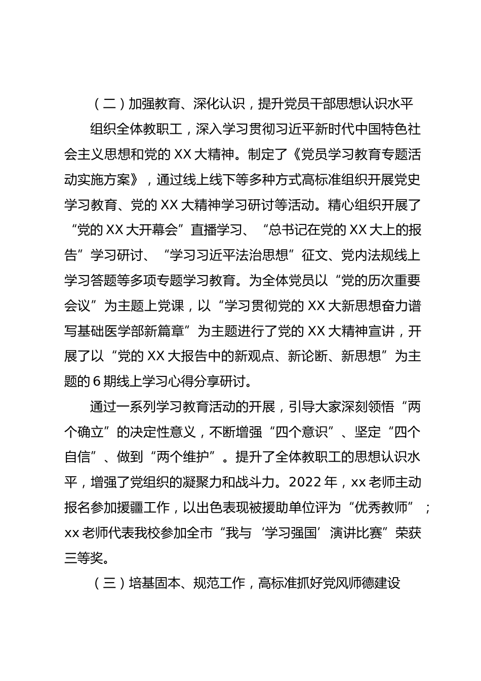 X医院基础医学部党总支书记抓基层党建工作述职报告_第2页