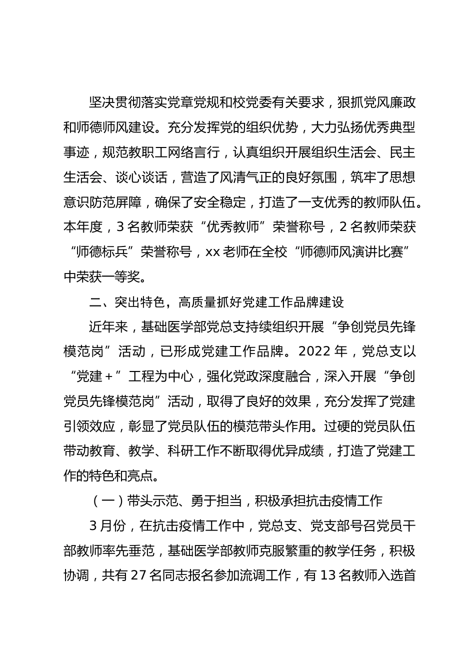 X医院基础医学部党总支书记抓基层党建工作述职报告_第3页