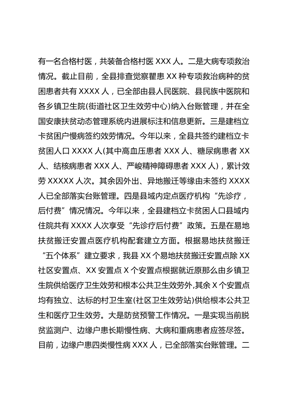 X卫生安康局年上半年工作总结_第2页