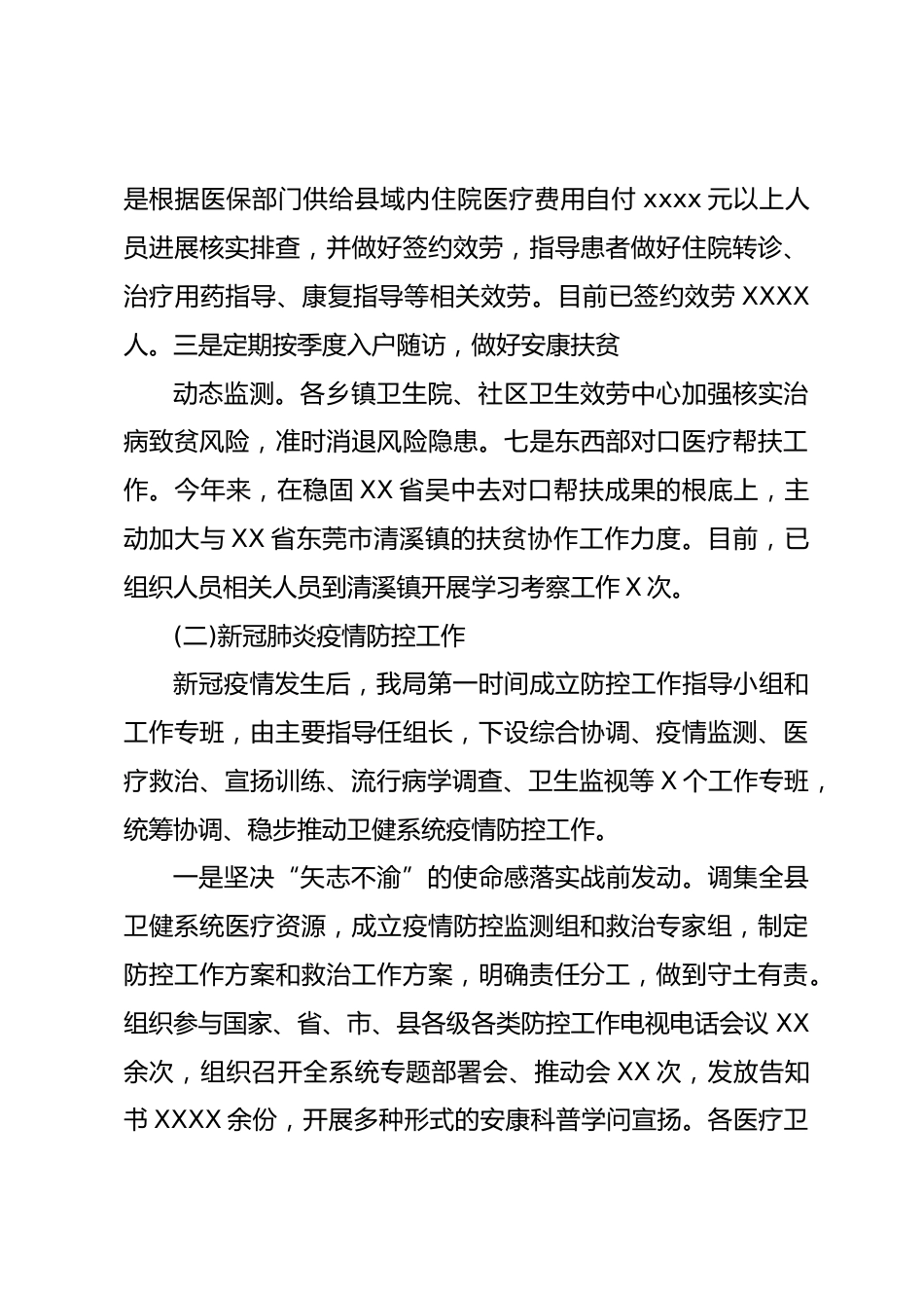 X卫生安康局年上半年工作总结_第3页