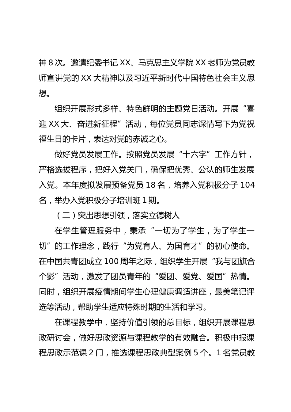 XX医院技术系党总支书记抓基层党建工作述职报告_第2页