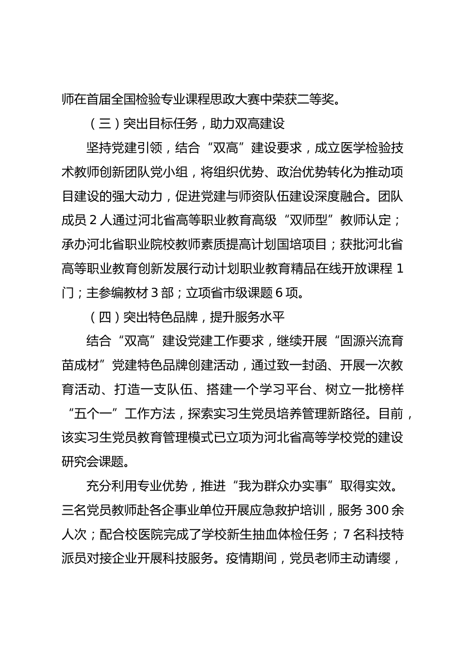 XX医院技术系党总支书记抓基层党建工作述职报告_第3页