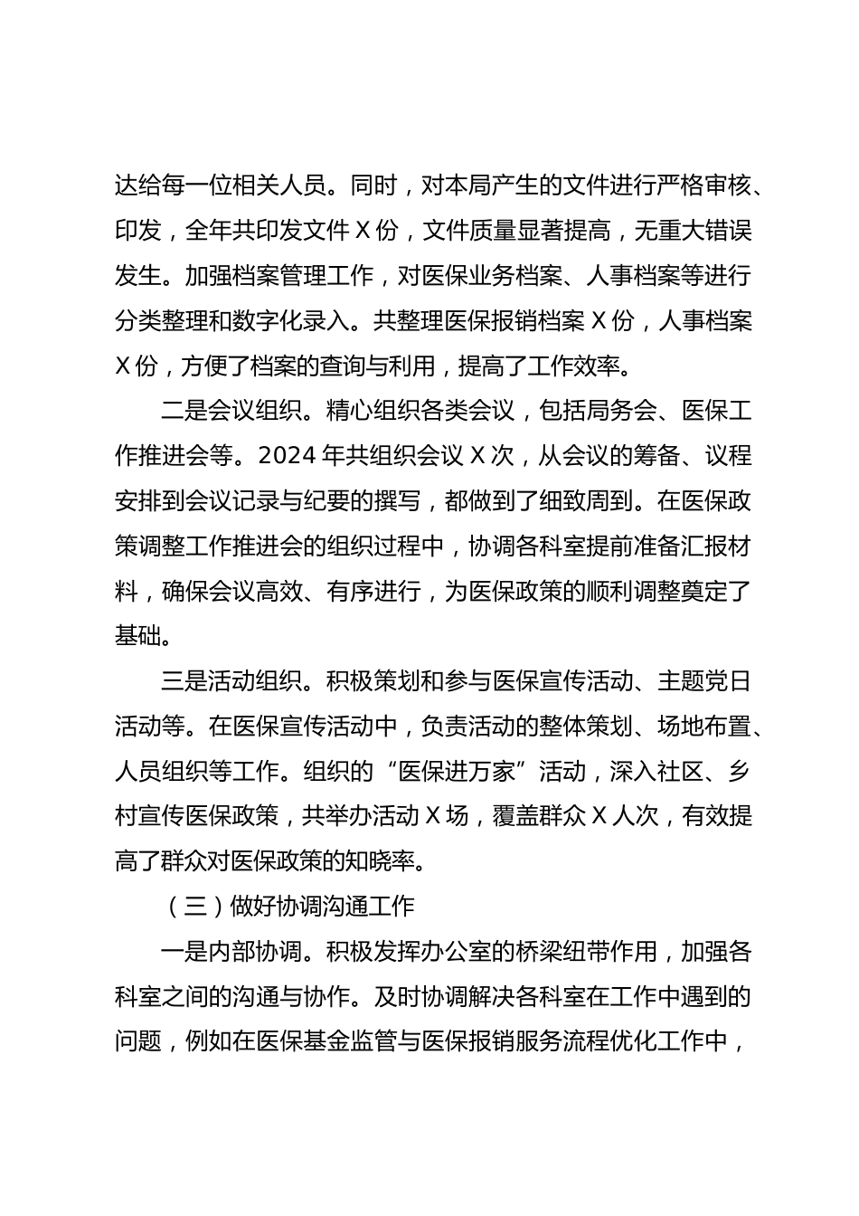 办公室主任XX年个人工作总结（医疗保障局）_第3页