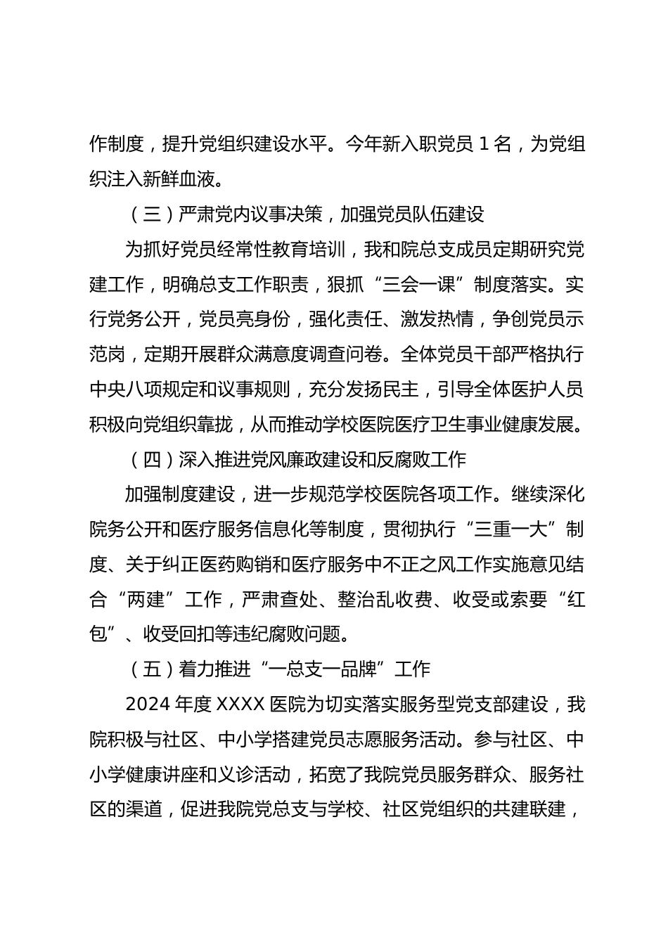 校医院党总支书记XX年抓基层党建工作述职报告_第2页