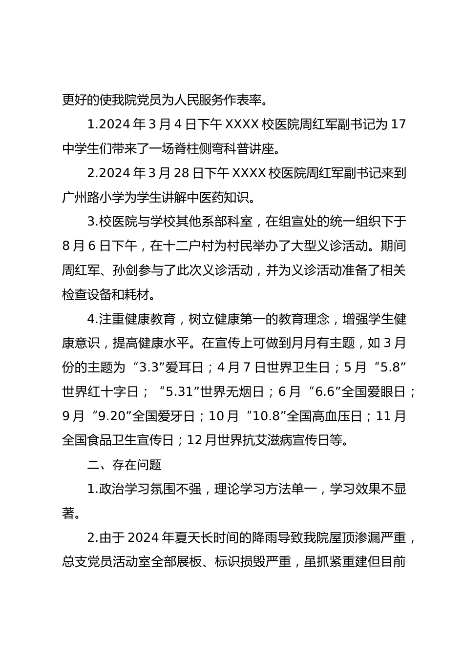 校医院党总支书记XX年抓基层党建工作述职报告_第3页