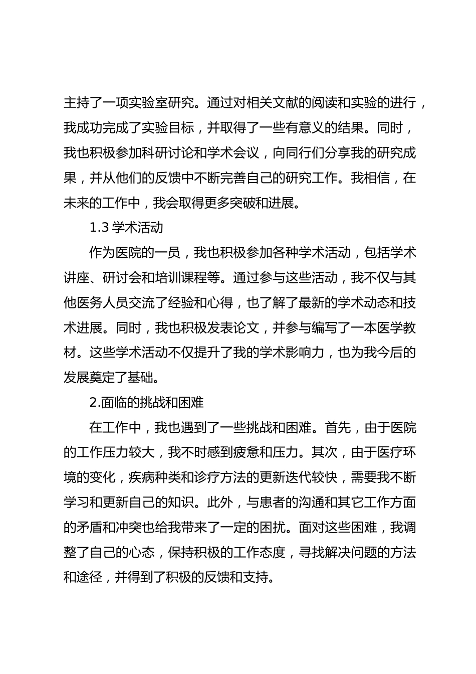 医院XX年半年度工作总结_第2页