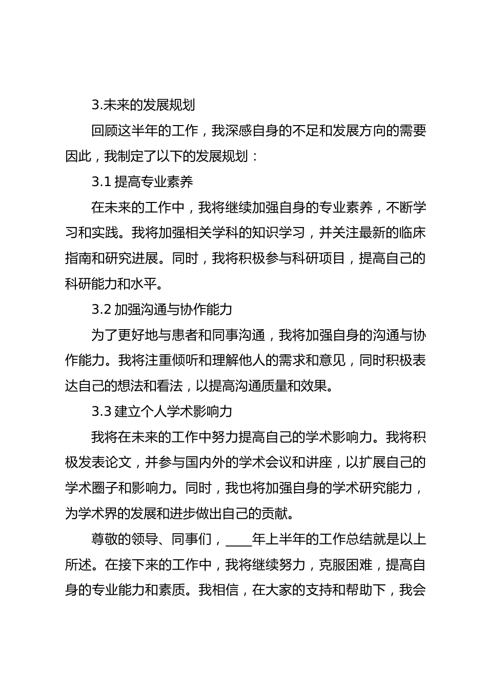 医院XX年半年度工作总结_第3页
