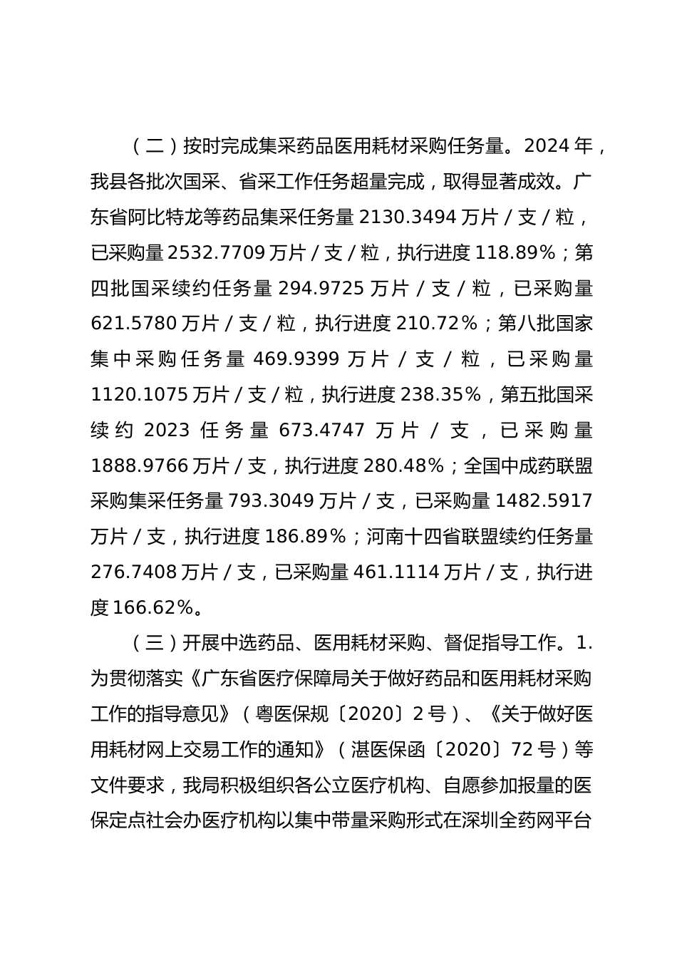 县医疗保障局医药价格招采和法规股XX年工作总结和XX年工作计划_第2页