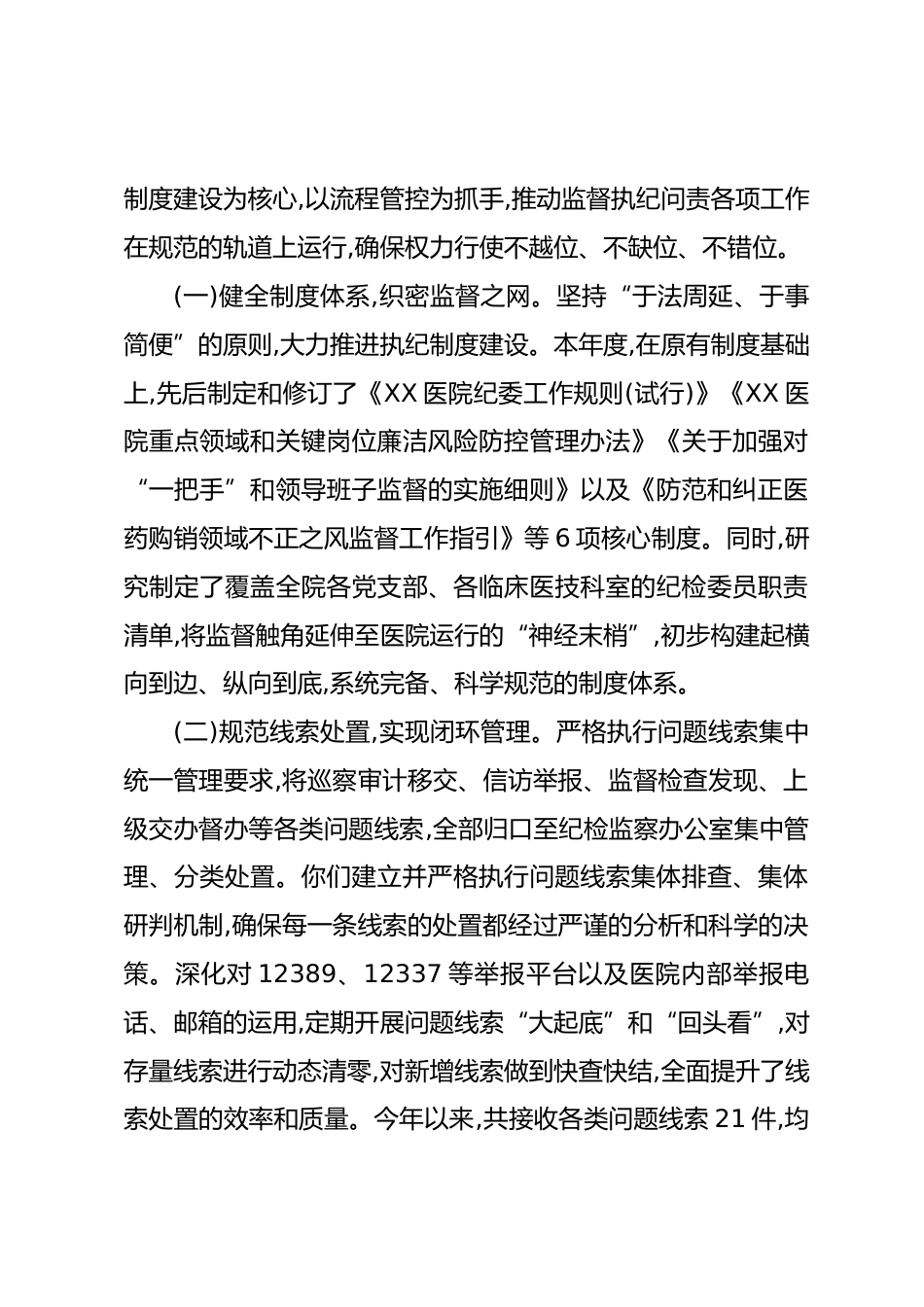 XX医院纪委XX年度“三化”建设年行动阶段性工作总结（精品）_第3页