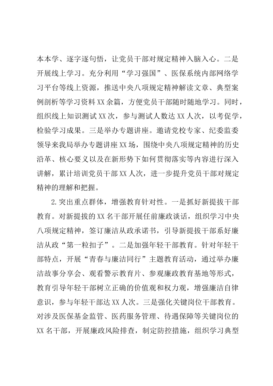 八项规定学习教育回头看自查报告(医院)_第2页