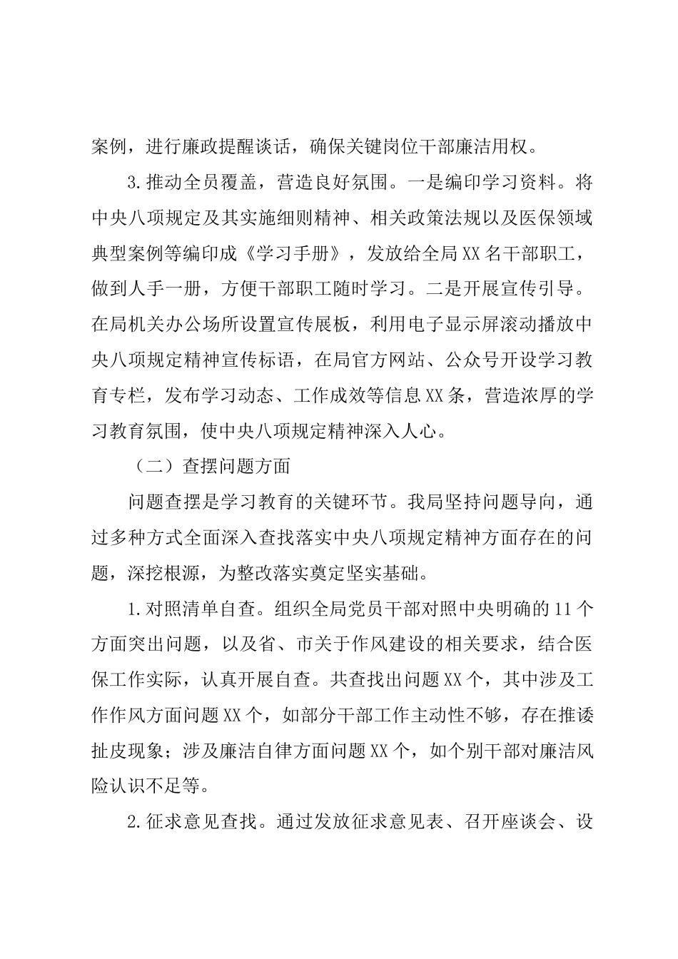 八项规定学习教育回头看自查报告(医院)_第3页