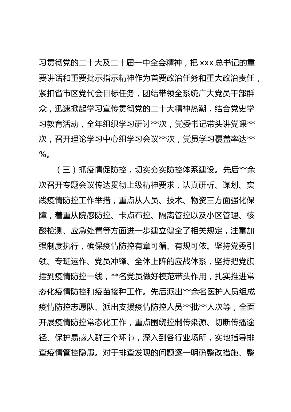 X区卫健委党委书记上年度抓基层党建工作述职报告_第2页