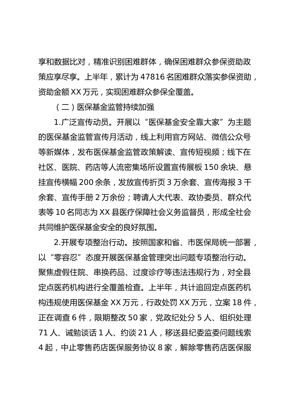 县医疗保障局XX年上半年工作总结和下半年工作谋划_第2页