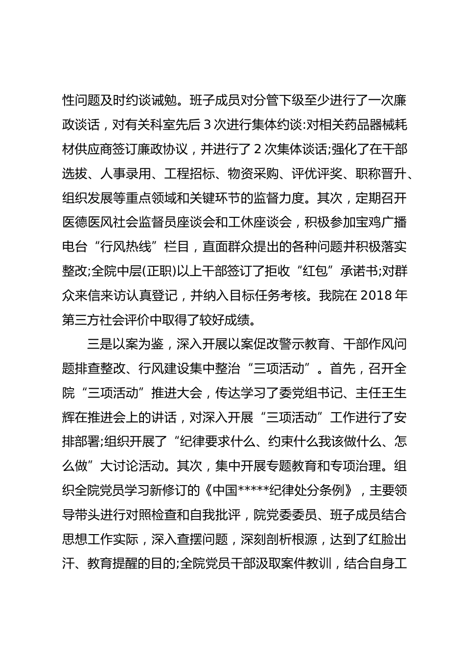 医院党风廉政建设工作总结报告_第2页