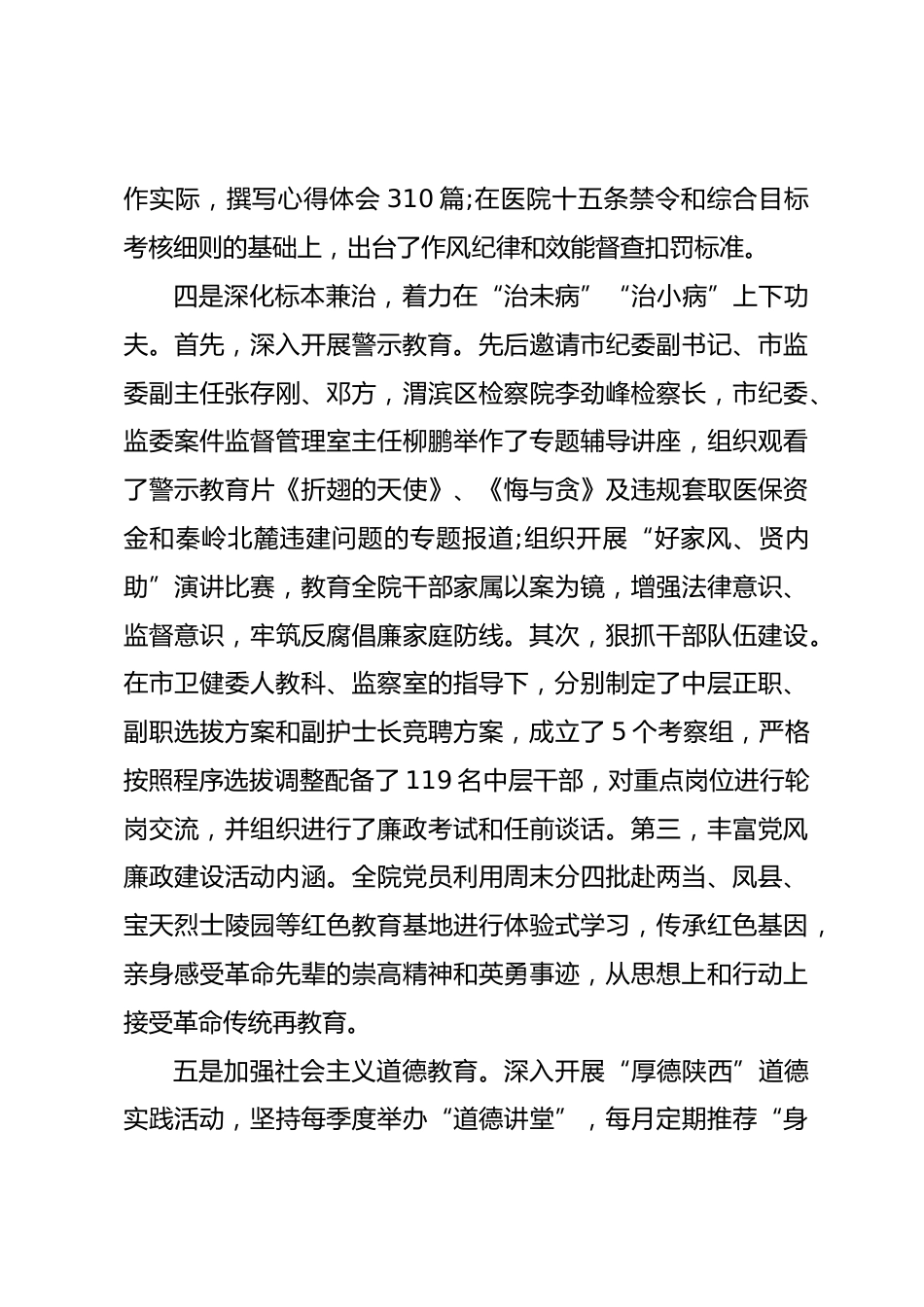 医院党风廉政建设工作总结报告_第3页