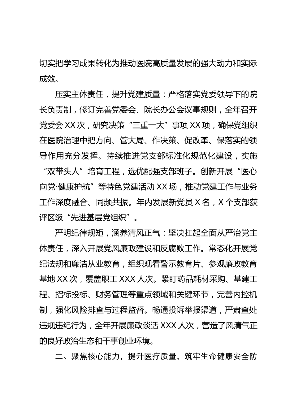 XX医院院长XX年度工作述职报告_第2页
