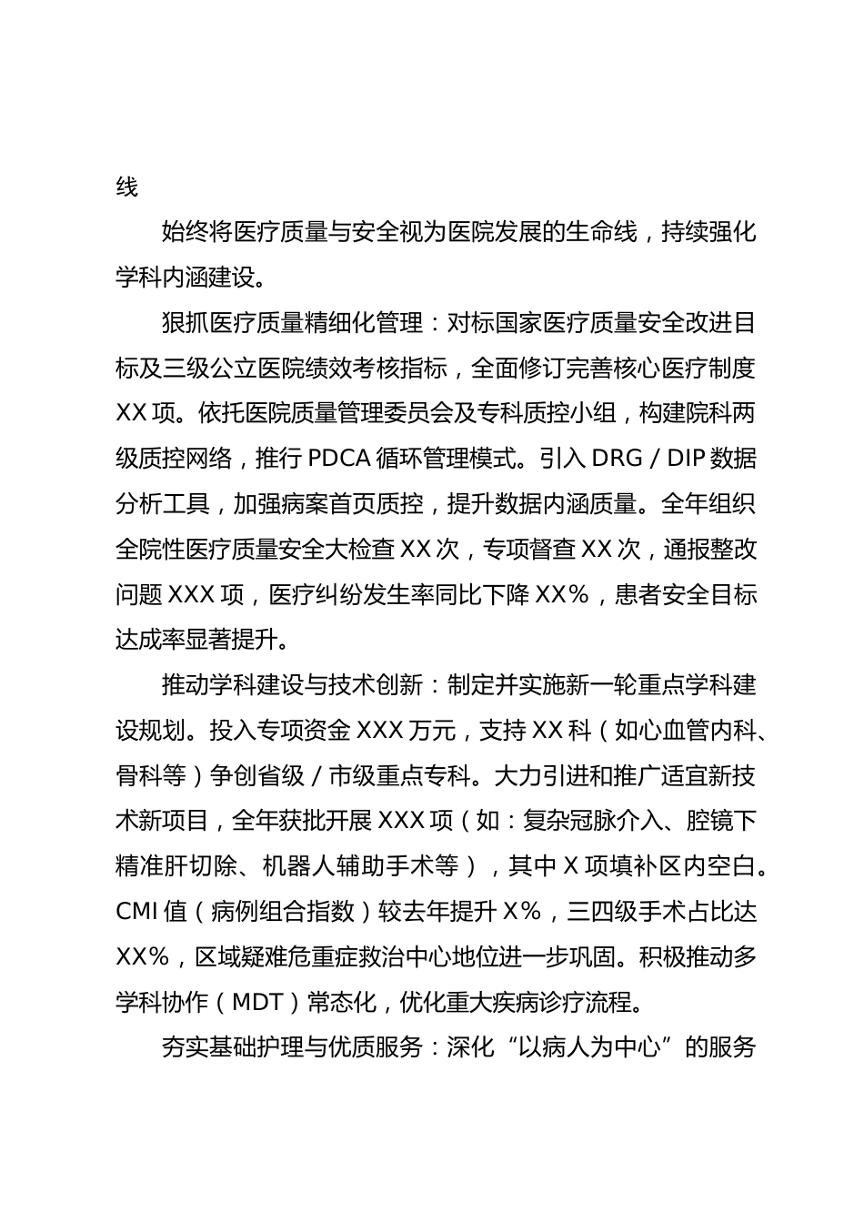 XX医院院长XX年度工作述职报告_第3页