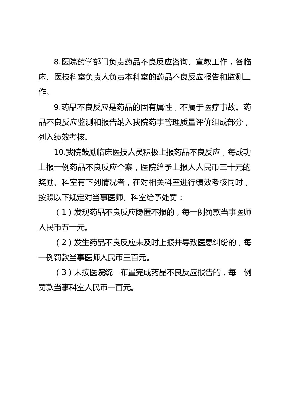 药品不良反应报告制度_第2页