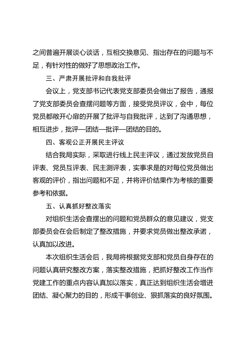 X区本年度医疗保障局组织生活会开展情况报告_第2页