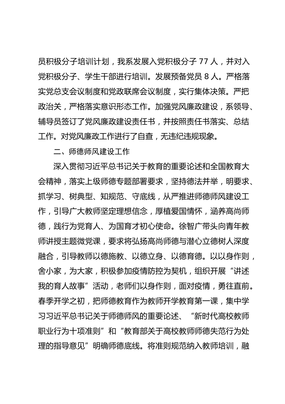 XX院中医药系年述职报告_第2页