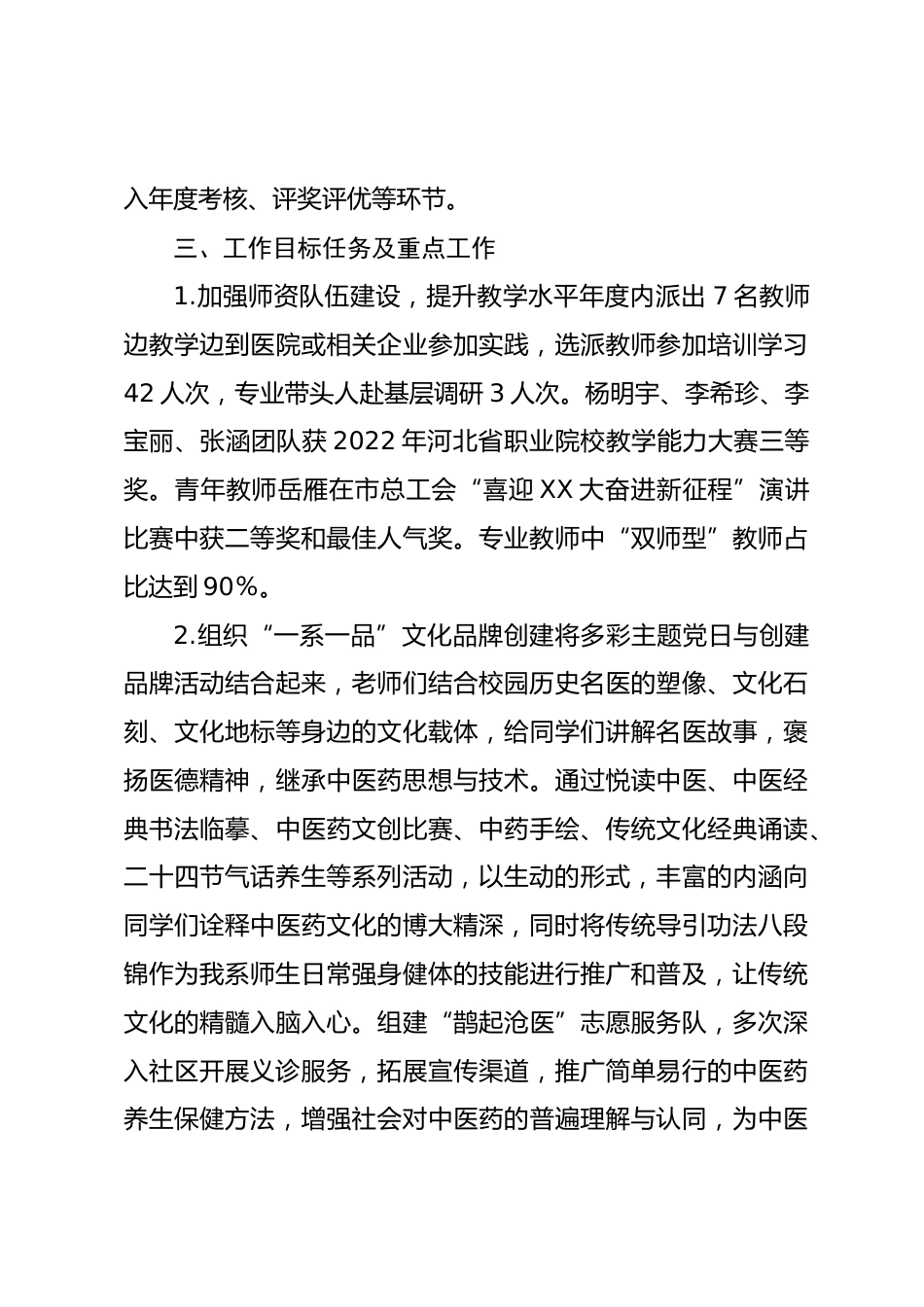 XX院中医药系年述职报告_第3页