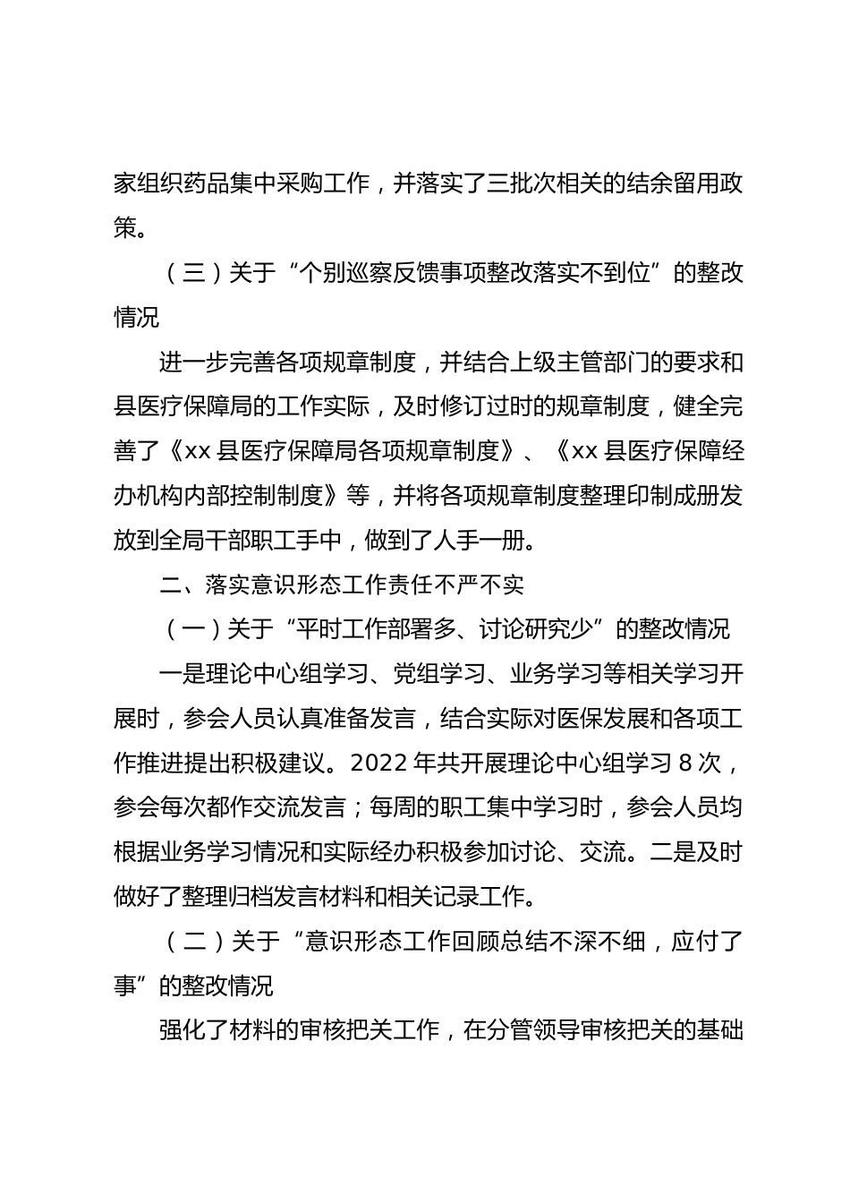 县医疗保障局关于县委第X巡察组巡察反馈意见的整改落实情况报告_第2页