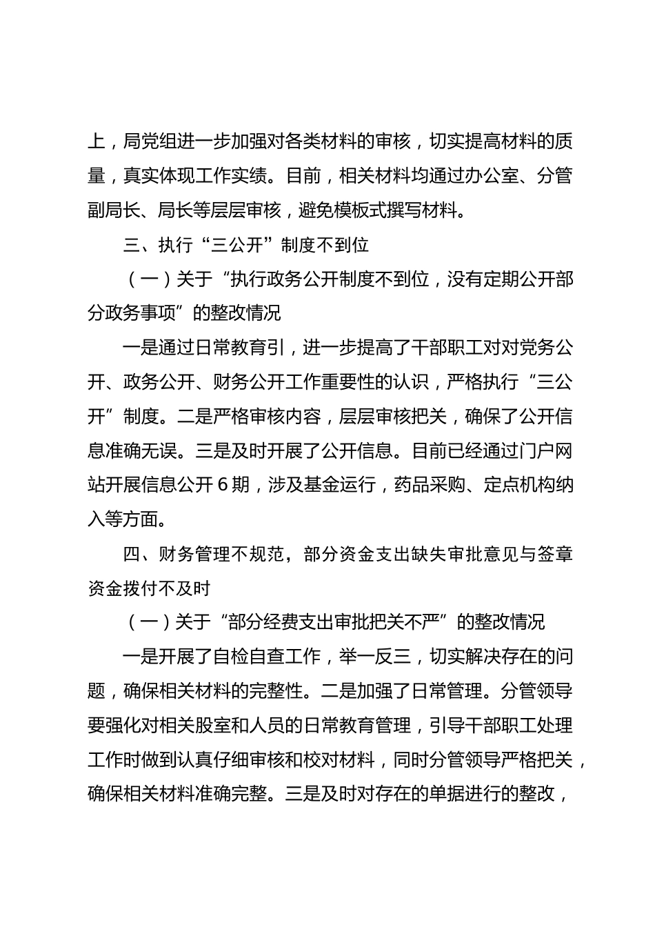 县医疗保障局关于县委第X巡察组巡察反馈意见的整改落实情况报告_第3页