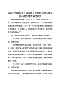 县医疗保障局关于县委第X巡察组巡察反馈意见的整改落实情况报告