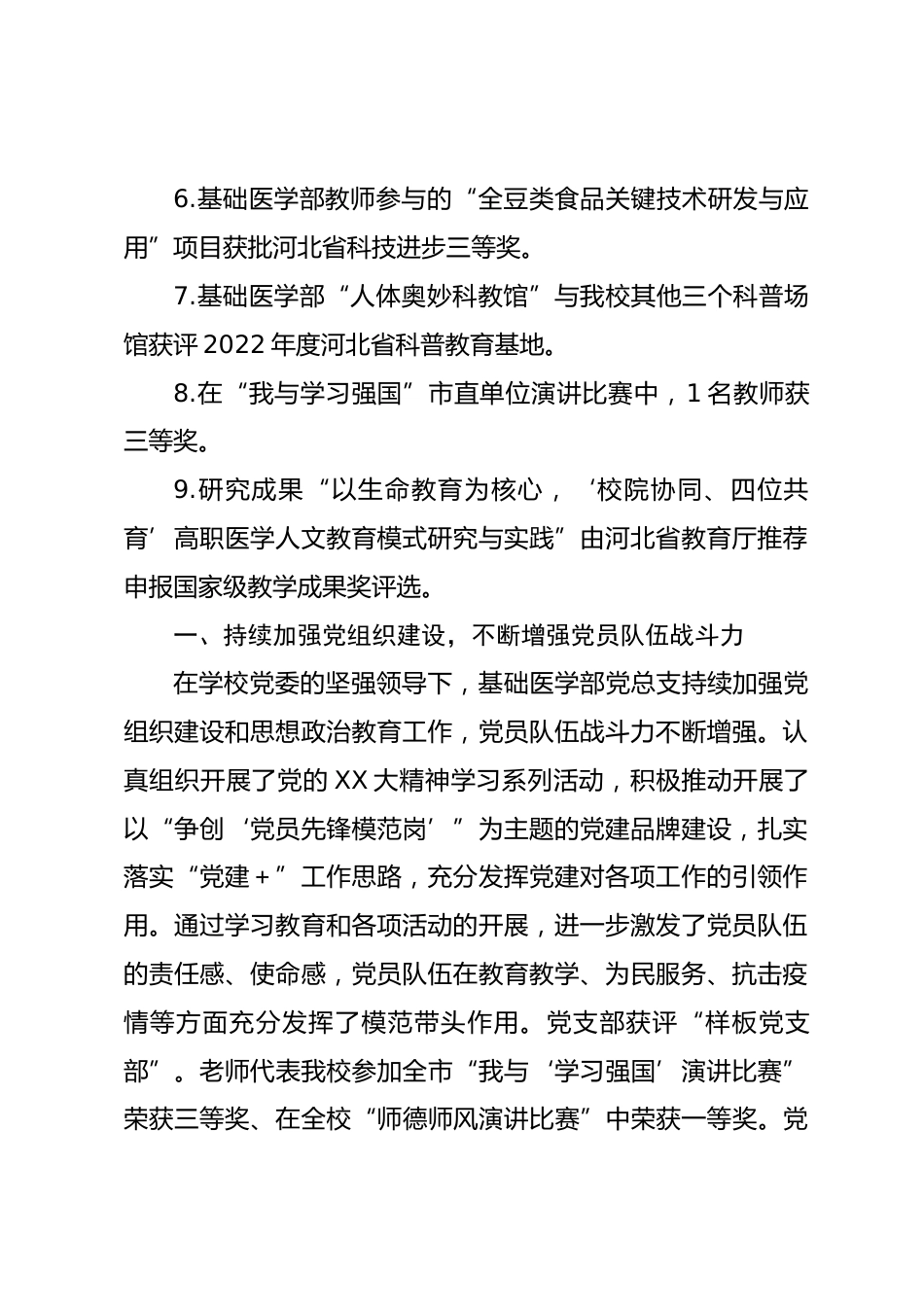 XX医院基础医学部年度述职报告_第2页