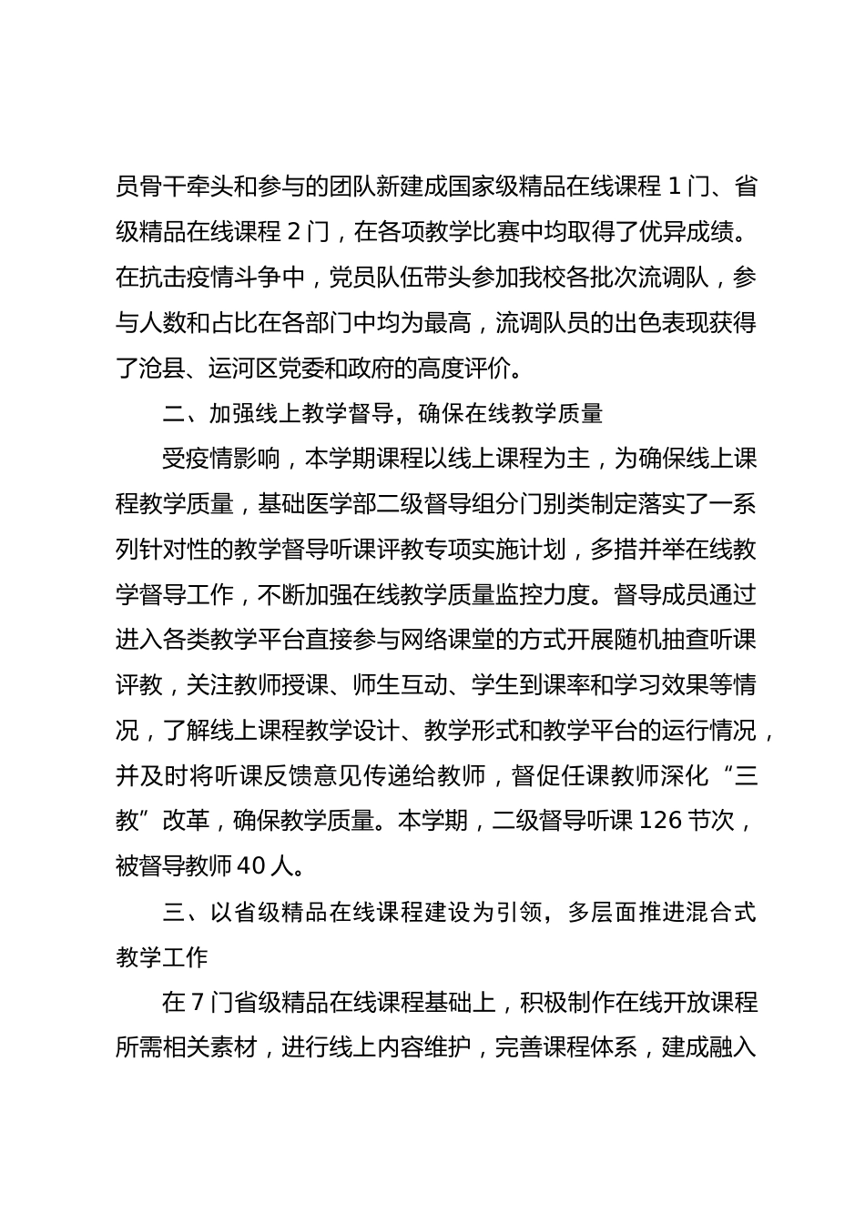 XX医院基础医学部年度述职报告_第3页