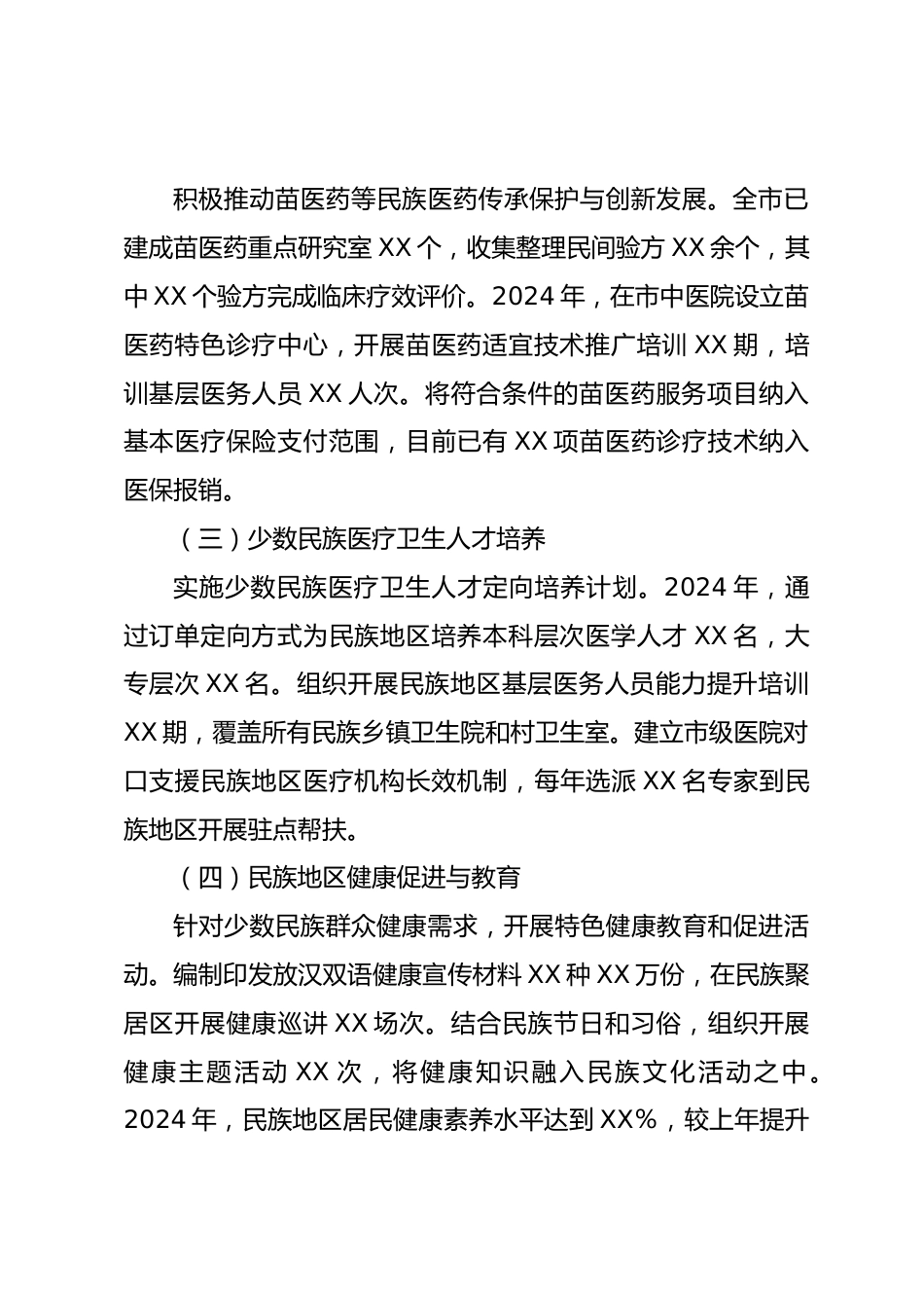 X市卫生健康局关于全省民族宗教工作督查的自查报告（精品）_第2页